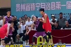 致敬经典：“98式控场”案例！